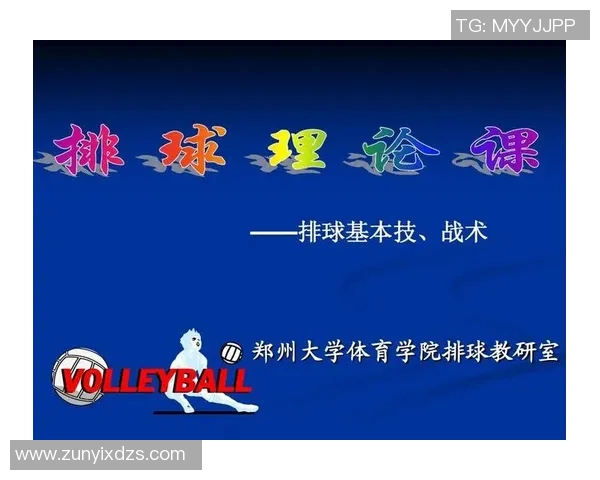 南京排球队中路突破战术解析与实战应用研究